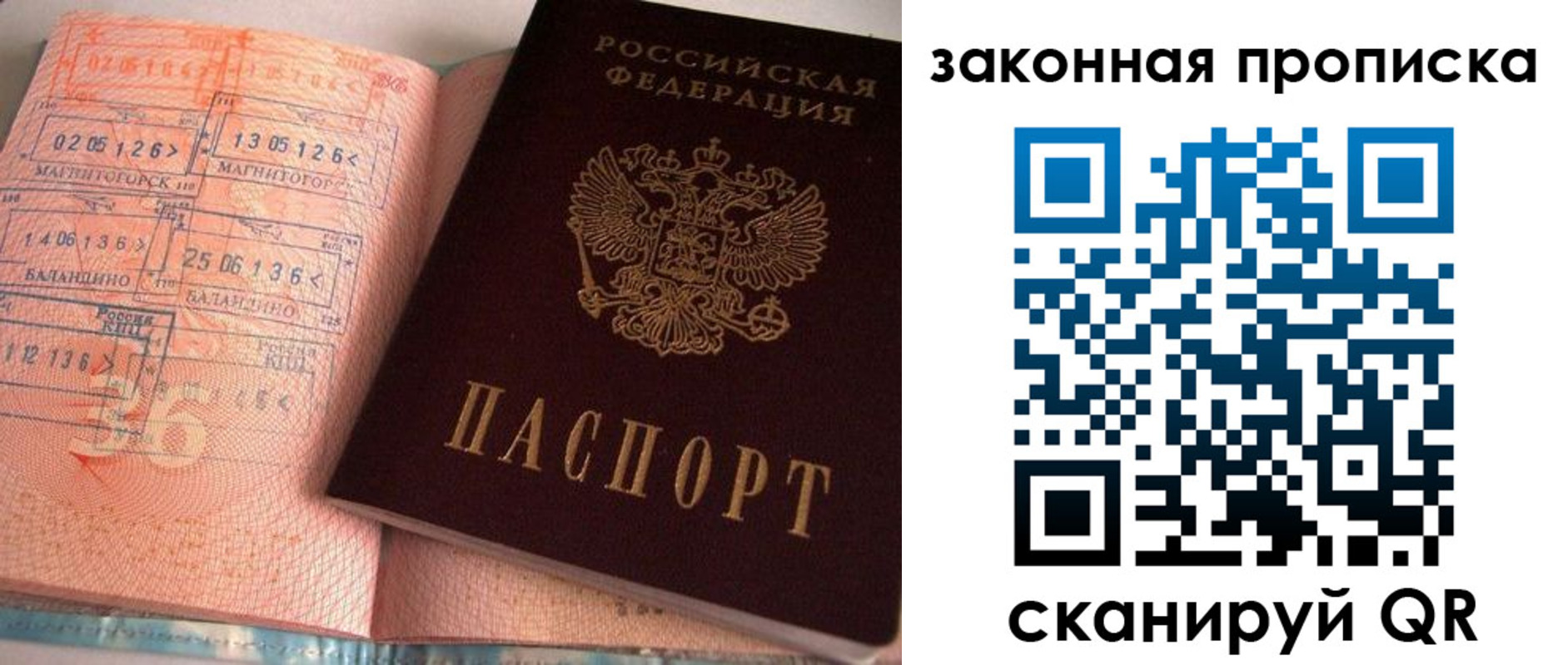 прописка штамп в Наволоках