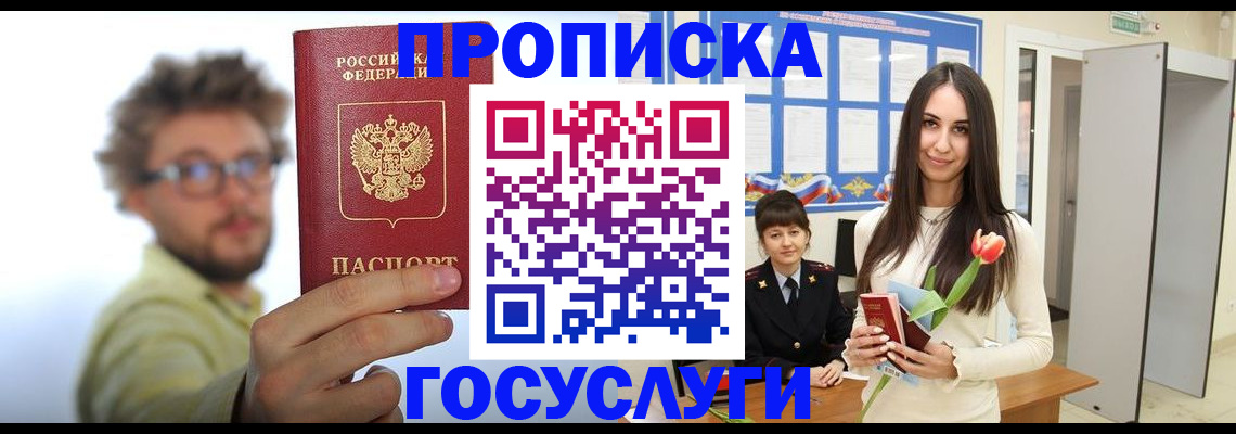 прописка гарантия в Наволоках